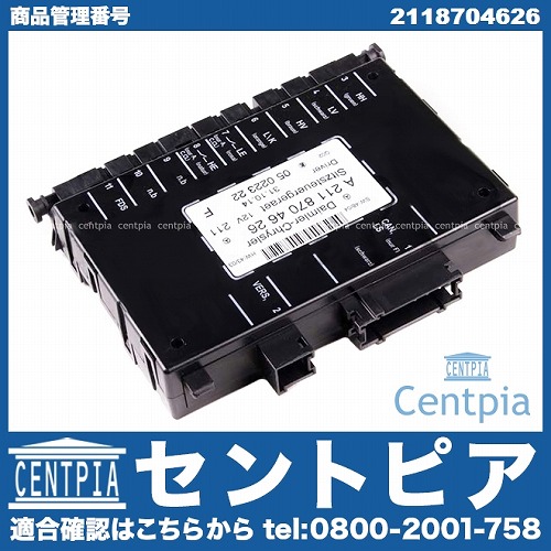 パワーシートリレーユニット 運転席用 メルセデスベンツ [2118704626]
