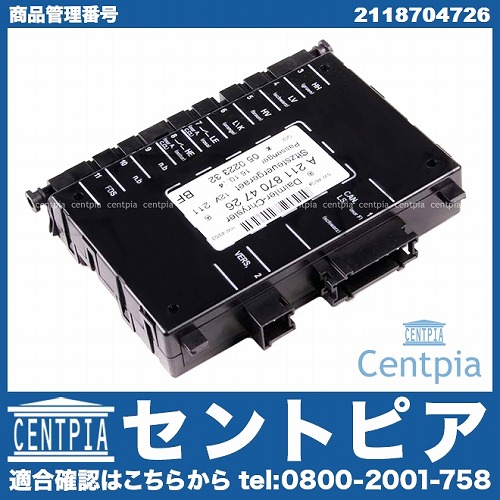 パワーシートリレーユニット 助手席用 メルセデスベンツ [2118704726]