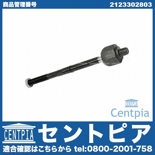 インナータイロッド(ラックエンド) 左右共通 メルセデスベンツ [2123302803]
