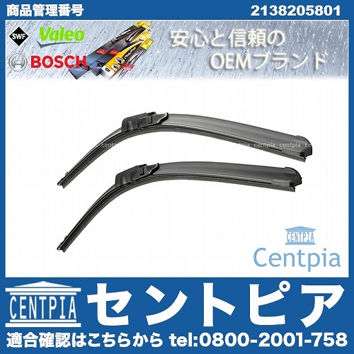 ワイパーブレード 左右セット フロント用 メルセデスベンツ [2138205801]