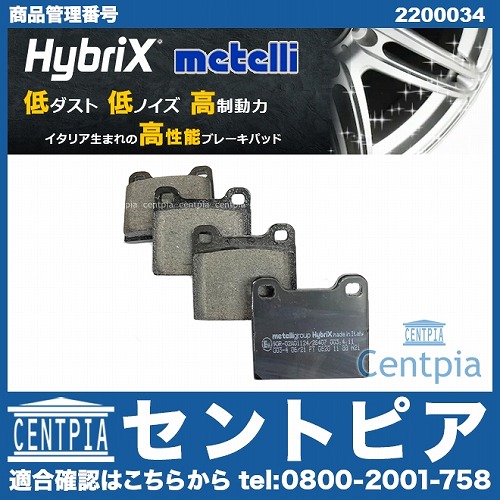 ブレーキパッド(ディスクパッド) リア METELLI製 メルセデスベンツ [2200034]