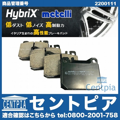 ブレーキパッド(ディスクパッド) フロント METELLI製 メルセデスベンツ [2200111]