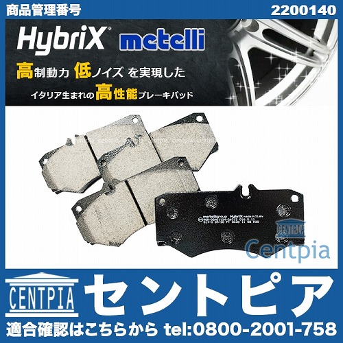 ブレーキパッド(ディスクパッド) フロント METELLI製 メルセデスベンツ [2200140]