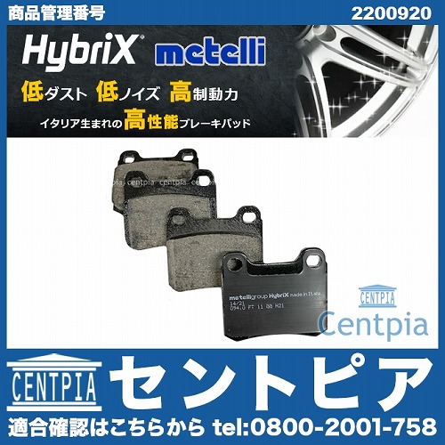 ブレーキパッド(ディスクパッド) リア METELLI製 メルセデスベンツ [2200920]