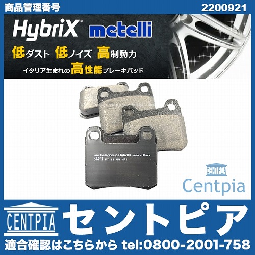 ブレーキパッド(ディスクパッド) リア METELLI製 メルセデスベンツ [2200921]