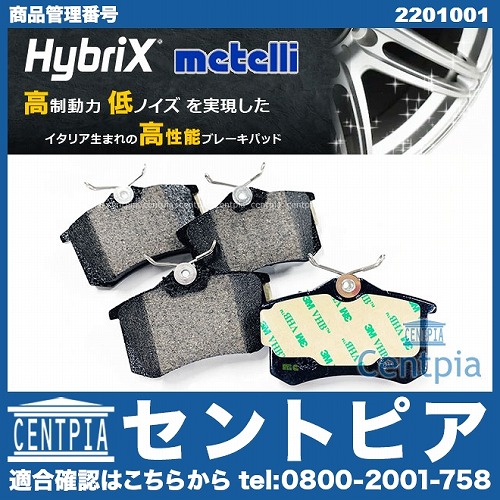 ブレーキパッド(ディスクパッド) リア METELLI製 AUDI(アウディ) [2201001]