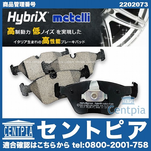 ブレーキパッド(ディスクパッド) フロント METELLI製 BMW [2202073]