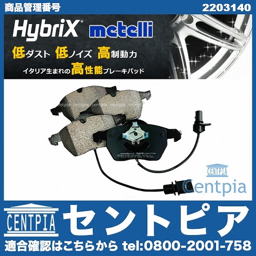 ブレーキパッド(ディスクパッド) フロント METELLI製 AUDI(アウディ) [2203140]