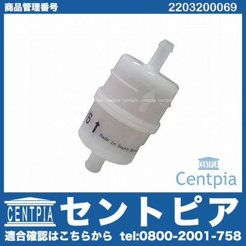 エアサスコンプレッサー(エアサスポンプ)用フィルター メルセデスベンツ [2203200069]