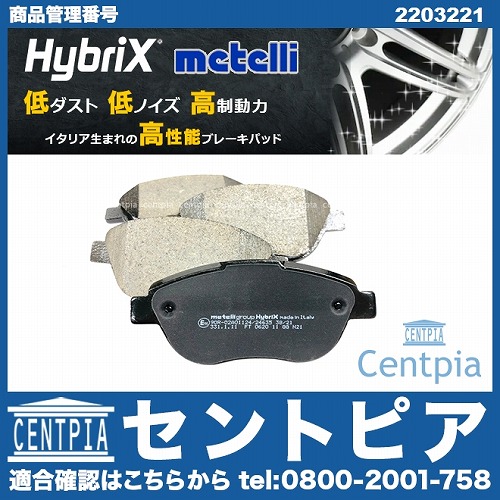 ブレーキパッド(ディスクパッド) フロント METELLI製 CITROEN(シトロエン) [2203221]