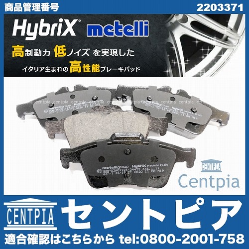 ブレーキパッド(ディスクパッド) リア METELLI製 VOLVO(ボルボ) [2203371]