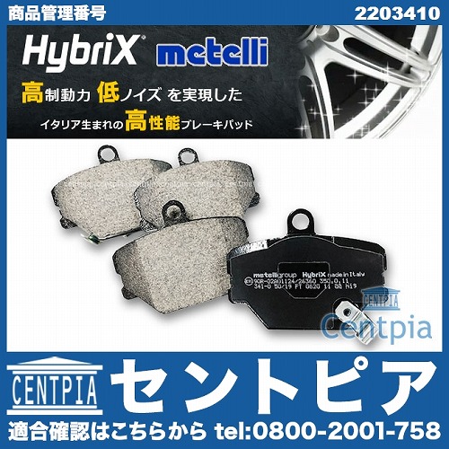 ブレーキパッド(ディスクパッド) フロント METELLI製 SMART(スマート) [2203410]