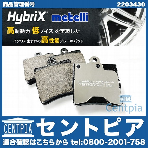ブレーキパッド(ディスクパッド) リア METELLI製 メルセデスベンツ [2203430]