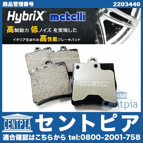 ブレーキパッド(ディスクパッド) リア METELLI製 メルセデスベンツ [2203440]