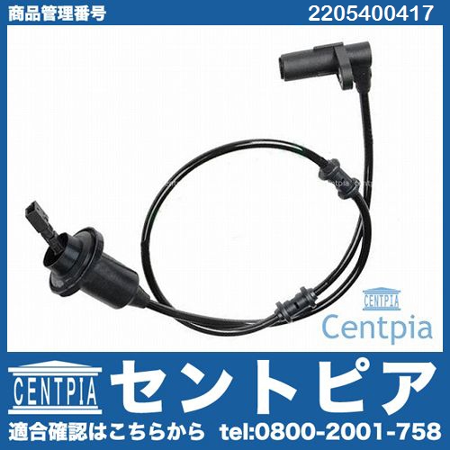 ABSセンサー(スピードセンサー) リア 左側 メルセデスベンツ [2205400417]