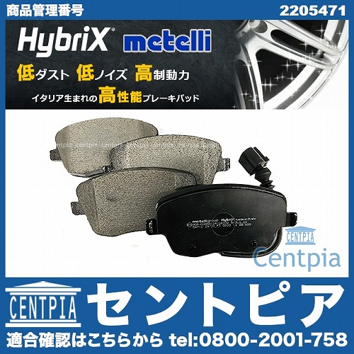 ブレーキパッド(ディスクパッド) フロント METELLI製 VW(フォルクスワーゲン) [2205471]