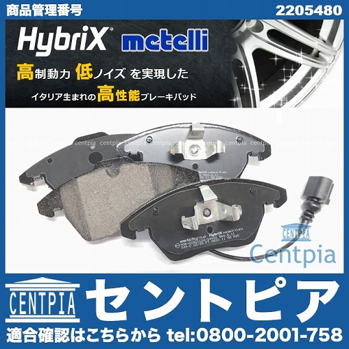 ブレーキパッド(ディスクパッド) フロント METELLI製 AUDI(アウディ) [2205480]