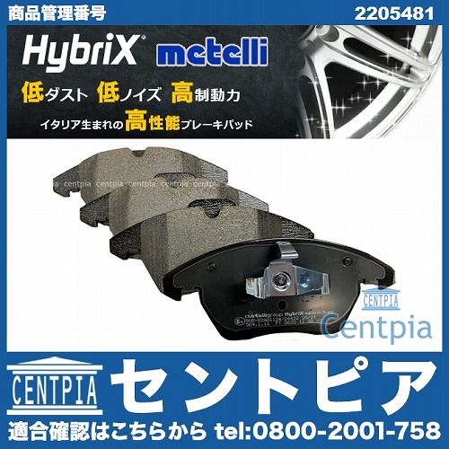 ブレーキパッド(ディスクパッド) フロント METELLI製 PEUGEOT(プジョー) [2205481]