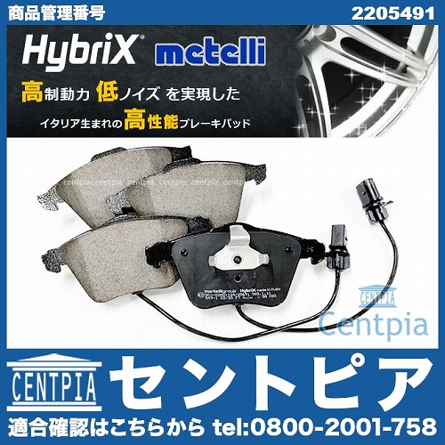 ブレーキパッド(ディスクパッド) フロント METELLI製 AUDI(アウディ) [2205491]