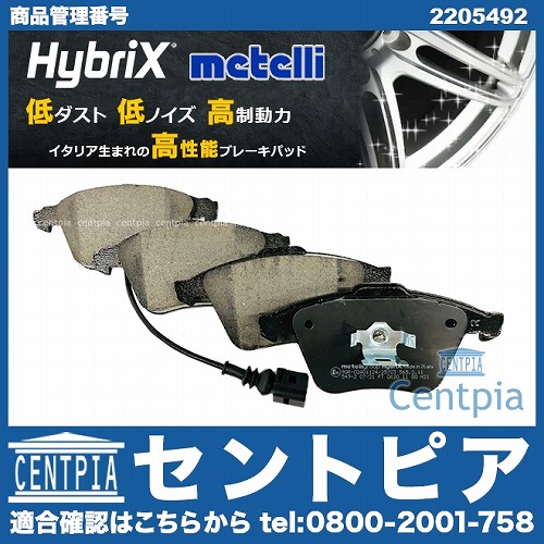 ブレーキパッド(ディスクパッド) フロント METELLI製 VW(フォルクスワーゲン) [2205492]