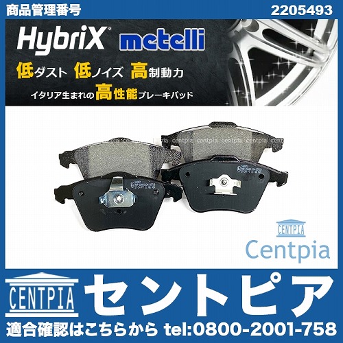 ブレーキパッド(ディスクパッド) フロント METELLI製 VOLVO(ボルボ) [2205493]