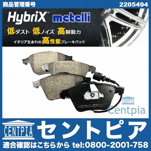 ブレーキパッド(ディスクパッド) フロント METELLI製 AUDI(アウディ) [2205494]