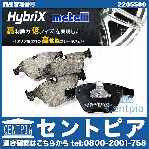 ブレーキパッド(ディスクパッド) フロント METELLI製 BMW [2205580]
