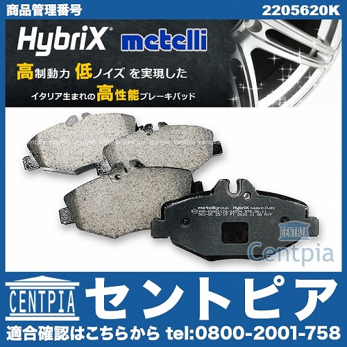 ブレーキパッド(ディスクパッド) フロント METELLI製 メルセデスベンツ [2205620K]