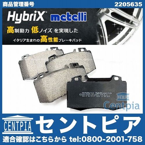 ブレーキパッド(ディスクパッド) フロント METELLI製 メルセデスベンツ [2205635]