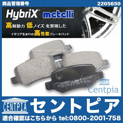 ブレーキパッド(ディスクパッド) リア METELLI製 メルセデスベンツ [2205650]