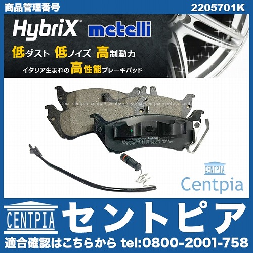 ブレーキパッド(ディスクパッド) リア METELLI製 メルセデスベンツ [2205701K]