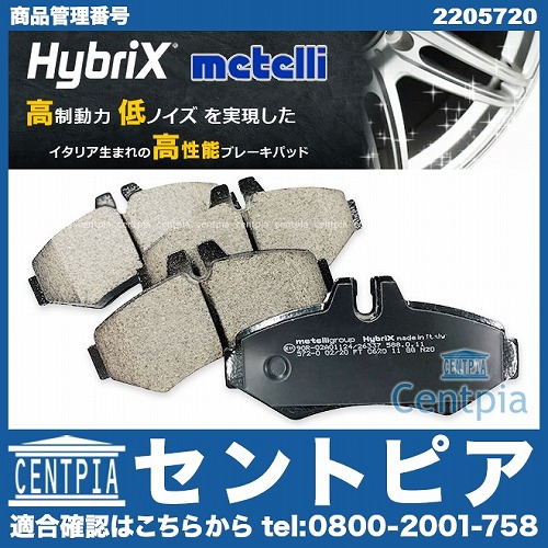 ブレーキパッド(ディスクパッド) リア METELLI製 メルセデスベンツ [2205720]