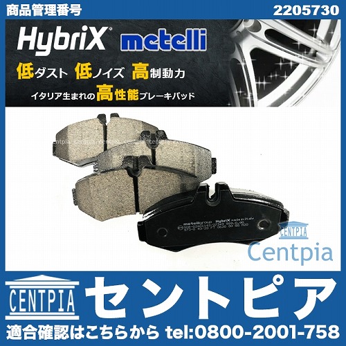 ブレーキパッド(ディスクパッド) フロント METELLI製 メルセデスベンツ [2205730]