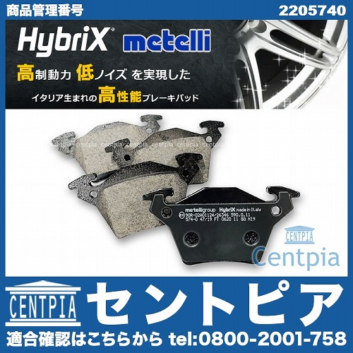 ブレーキパッド(ディスクパッド) リア METELLI製 メルセデスベンツ [2205740]