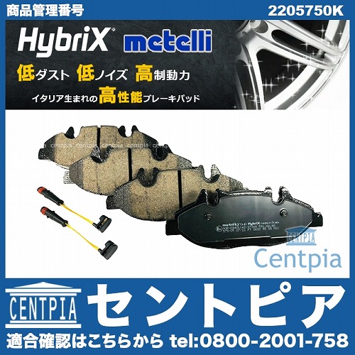 ブレーキパッド(ディスクパッド) フロント METELLI製 メルセデスベンツ [2205750K]