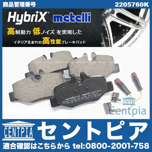 ブレーキパッド(ディスクパッド) リア METELLI製 メルセデスベンツ [2205760K]
