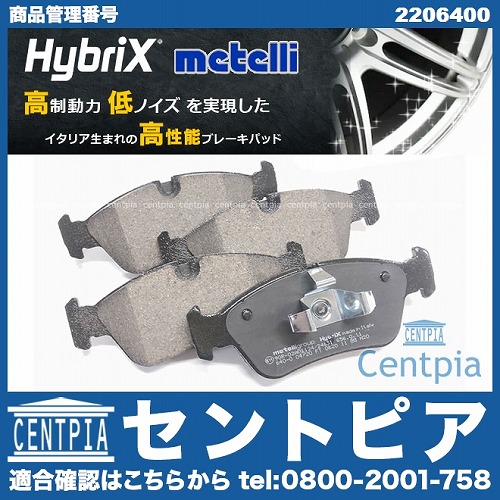 ブレーキパッド(ディスクパッド) フロント METELLI製 BMW [2206400]