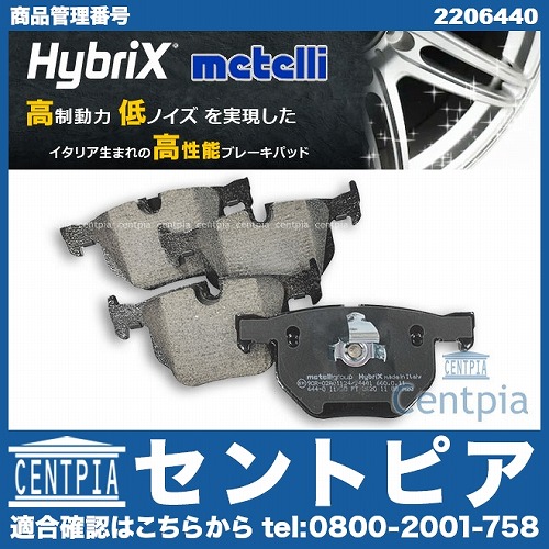ブレーキパッド(ディスクパッド) リア METELLI製 BMW [2206440]
