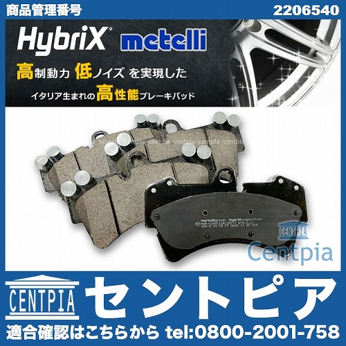 ブレーキパッド(ディスクパッド) フロント METELLI製 AUDI(アウディ) [2206540]