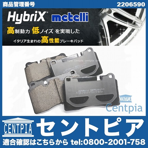 ブレーキパッド(ディスクパッド) フロント METELLI製 VW(フォルクスワーゲン) [2206590]