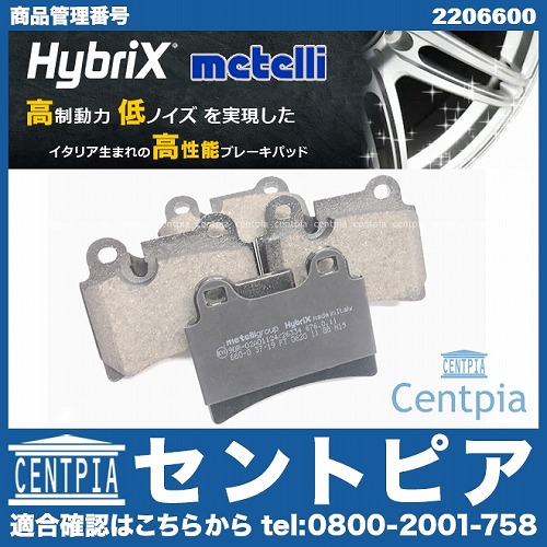 ブレーキパッド(ディスクパッド) リア METELLI製 VW(フォルクスワーゲン) [2206600]