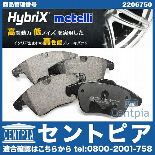 ブレーキパッド(ディスクパッド) フロント METELLI製 VOLVO(ボルボ) [2206750]