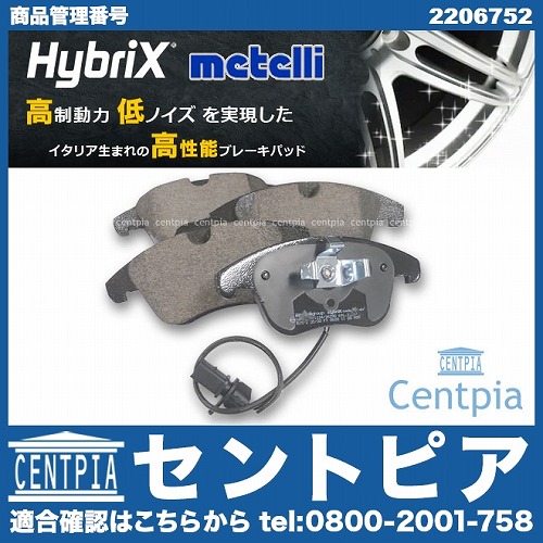 ブレーキパッド(ディスクパッド) フロント METELLI製 AUDI(アウディ) [2206752]