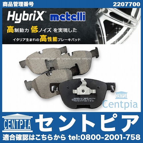ブレーキパッド(ディスクパッド) フロント METELLI製 BMW [2207700]
