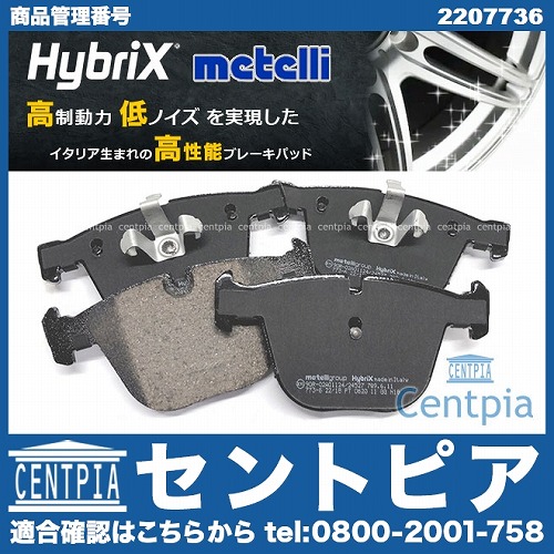 ブレーキパッド(ディスクパッド) リア METELLI製 BMW [2207736]