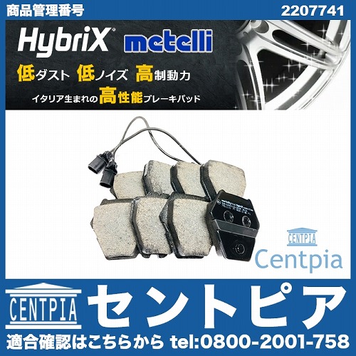 ブレーキパッド(ディスクパッド) フロント METELLI製 AUDI(アウディ) [2207741]