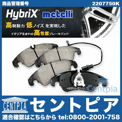 ブレーキパッド(ディスクパッド) フロント METELLI製 AUDI(アウディ) [2207750K]