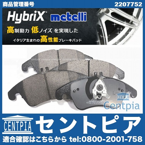 ブレーキパッド(ディスクパッド) フロント METELLI製 メルセデスベンツ [2207752]