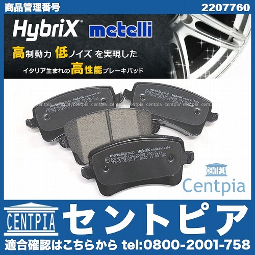 ブレーキパッド(ディスクパッド) リア METELLI製 AUDI(アウディ) [2207760]