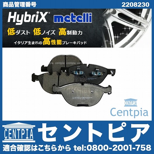 ブレーキパッド(ディスクパッド) フロント METELLI製 BMW [2208230]
